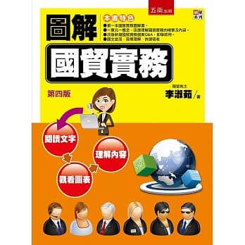 图解国贸实务（四版） pdf epub mobi 电子书 下载