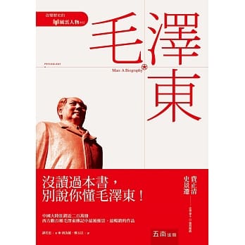 毛泽东（二版） pdf epub mobi 电子书 下载
