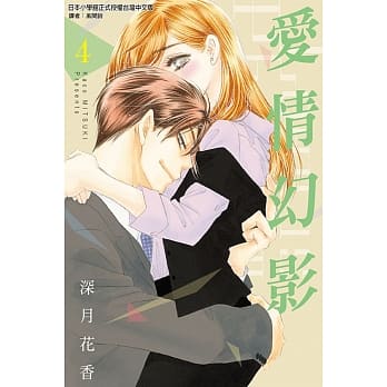 爱情幻影 4 pdf epub mobi 电子书 下载