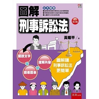 图解刑事诉讼法（二版） pdf epub mobi 电子书 下载
