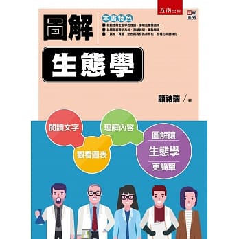 图解生态学 pdf epub mobi 下载