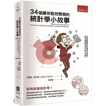 34个让你豁然开朗的统计学小故事 pdf epub mobi 电子书 下载