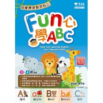 Fun 心学ABC＋1MP3 pdf epub mobi 电子书 下载