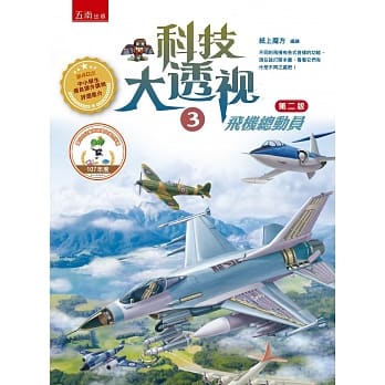 科技大透视3：飞机总动员（二版） pdf epub mobi 电子书 下载