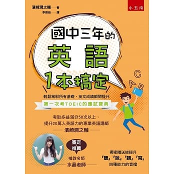 国中三年的英语一本搞定（随书附音档QR Code） pdf epub mobi 电子书 下载