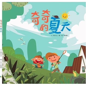 奇奇的夏天 pdf epub mobi 电子书 下载