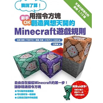 我说了算！用指令方块创造异想天开的Minecraft游戏规则 pdf epub mobi 电子书 下载