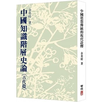 中国知识阶层史论：古代篇（二版） pdf epub mobi 电子书 下载