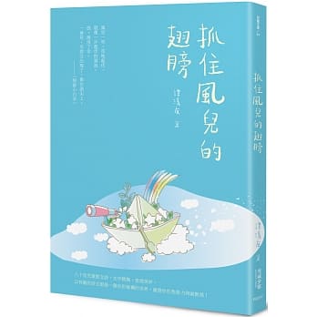 抓住风儿的翅膀 pdf epub mobi 电子书 下载
