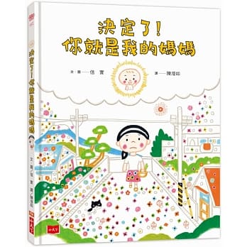 决定了！你就是我的妈妈 pdf epub mobi 电子书 下载