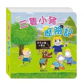 三只小猪历险记 pdf epub mobi 电子书 下载
