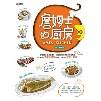 詹姆士的厨房 pdf epub mobi 电子书 下载