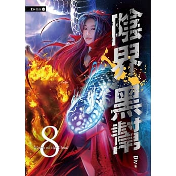 阴界黑帮【卷八】 pdf epub mobi 电子书 下载