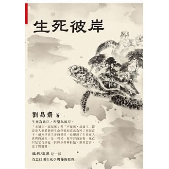 生死彼岸 pdf epub mobi 电子书 下载