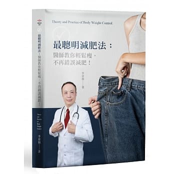 最聪明减肥法医师教您轻松瘦，不再错误减肥！ pdf epub mobi 电子书 下载