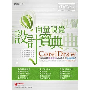 CorelDraw 向量视觉设计宝典 pdf epub mobi 下载