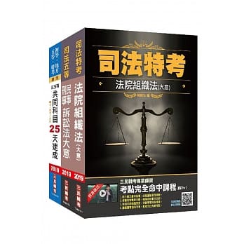 2019年司法特考[五等][庭务员]速成套书★重点汇整，考题收录，命题趋势全盘掌握★（赠公民抢分小法典） pdf epub mobi 电子书 下载
