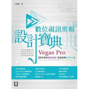 Vegas Pro 数位视讯剪辑设计宝典 pdf epub mobi 下载
