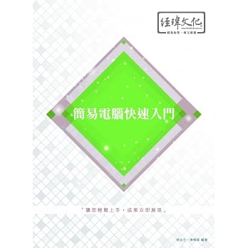 简易电脑快速入门 pdf epub mobi 电子书 下载