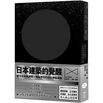 日本建筑的觉醒：寻找文化识别的摸索与奋起之路 pdf epub mobi 电子书 下载