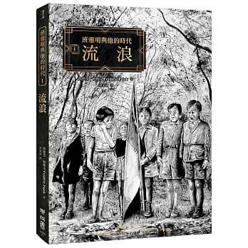 班雅明与他的时代1：流浪 pdf epub mobi 电子书 下载