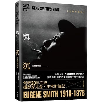 浮与沉：摄影家尤金˙史密斯的传奇人生【百岁珍藏精装版】 pdf epub mobi 电子书 下载