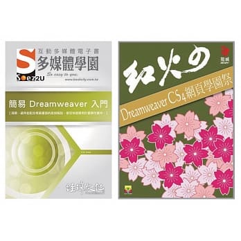 电脑军师：简易 Dreamweaver 入门多媒体电子书含Dreamweaver 网页学园祭(DVD电子书+书） pdf epub mobi 电子书 下载