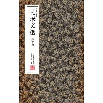 北宋文选(一函三册) pdf epub mobi 电子书 下载