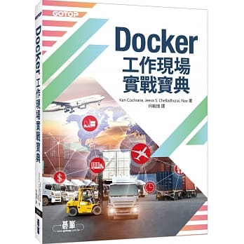 Docker工作现场实战宝典 pdf epub mobi 电子书 下载