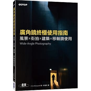 广角镜终极使用指南｜风景x街拍x建筑x移轴镜使用 pdf epub mobi 电子书 下载