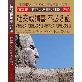 社交或独善 不必8话：如果你社交 就会有人来借钱 如果不社交 就会有人来骗钱 pdf epub mobi 电子书 下载