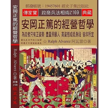 安冈正笃的经营哲学：为政者只有正姿势 尽量照顾人 高姿态或低身段 皆非所宜 pdf epub mobi 电子书 下载