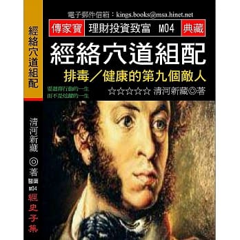 经络穴道组配：排毒／健康的第九个敌人 pdf epub mobi 电子书 下载