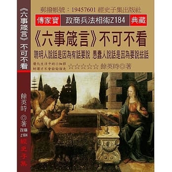 六事箴言 不可不看：聪明人说话是因为有话要说 愚蠢人说话是因为要说些话 pdf epub mobi 电子书 下载