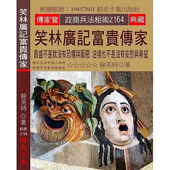 笑林广记富贵传家：昌盛不是就没有恐惧与厌恶 逆境也不是没有安慰与希望 pdf epub mobi 电子书 下载