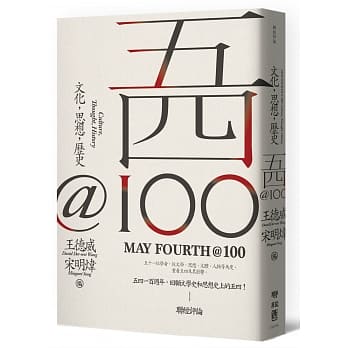 五四@100：文化，思想，历史 pdf epub mobi 下载
