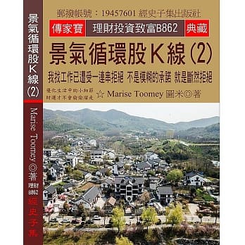 景气循环股K线(2)：我找工作已遭受一连串拒绝 不是模煳的承诺 就是断然拒绝 pdf epub mobi 电子书 下载