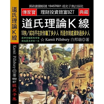道氏理论K线：10狗／成功不在于你赢了多少人 而是你到底资助过多少人 pdf epub mobi 电子书 下载