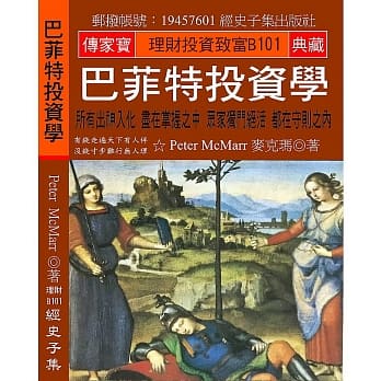巴菲特投资学：所有出神入化 尽在掌握之中 众家独门绝活 都在守则之内 pdf epub mobi 电子书 下载