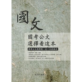 国考公文选择看这边 pdf epub mobi 电子书 下载