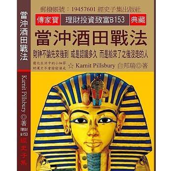 当沖酒田战法：财神不论先来后到 或是认识多久 而是给来了之后没走的人 pdf epub mobi 电子书 下载