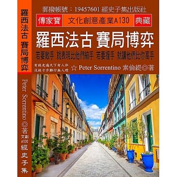 罗西法古 赛局博弈：若要敌手 就表现比他们缩手 若要握手 就让他们比你高手 pdf epub mobi 电子书 下载