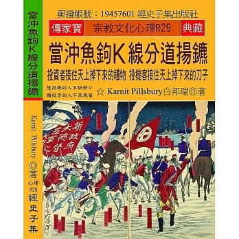 当沖鱼钩Ｋ线分道扬镳：投资者接住天上掉下来的礼物 投机客接住天上掉下来的刀子 pdf epub mobi 电子书 下载