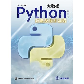 大数据Python起手式:算法及设计基础 pdf epub mobi 电子书 下载