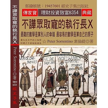 不譁众取宠的执行长X：最难的数学是算别人的幸福 最容易的数学是算自己的房子 pdf epub mobi 电子书 下载