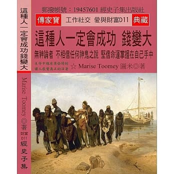 这种人一定会成功 钱变大：无神论者 不相信任何神鬼之说 坚信命运掌握在自己手中 pdf epub mobi 电子书 下载