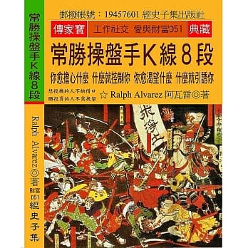 常胜操盘手K线8段：你愈担心什么 什么就控制你 你愈渴望什么 什么就引诱你 pdf epub mobi 电子书 下载