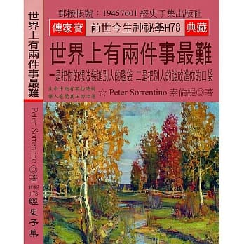 世界上有两件事最难：一是把你的想法装进别人的脑袋 二是把别人的钱放进你的口袋 pdf epub mobi 电子书 下载