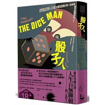 骰子人（18禁） pdf epub mobi 电子书 下载