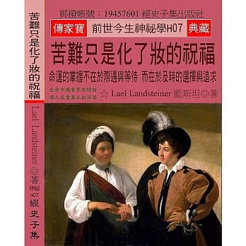 苦难只是化了妆的祝福：命运的掌握不在于际遇与等待 而在于及时的选择与追求 pdf epub mobi 电子书 下载